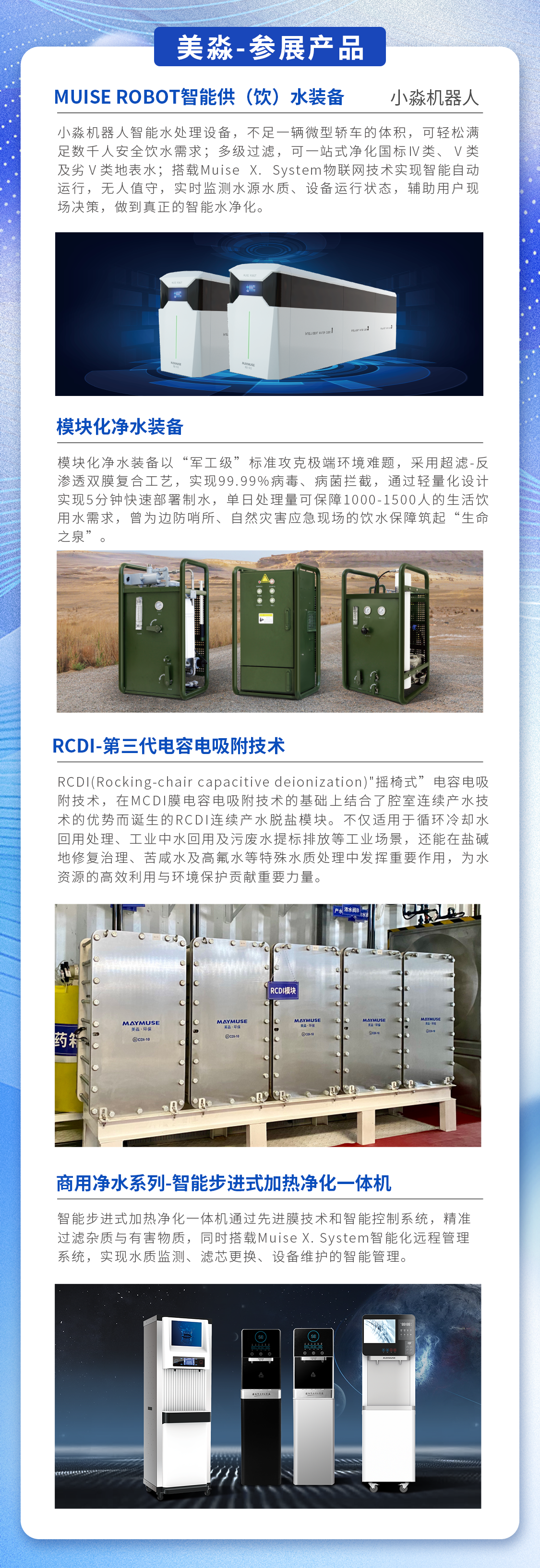 參展產品海報.png 參展產品海報.png